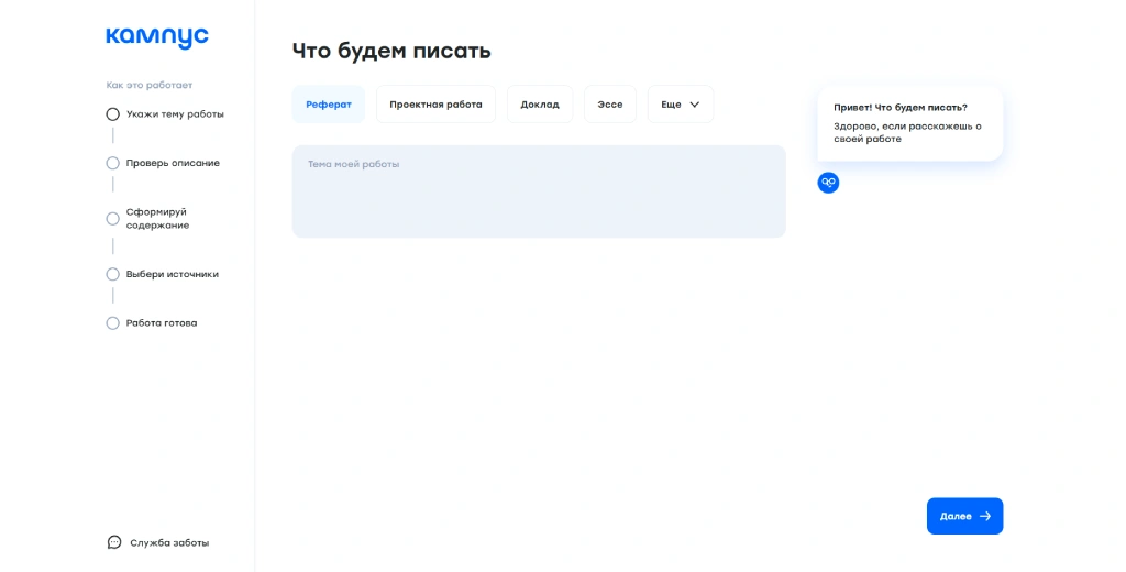 Сайт Кампус  Ai