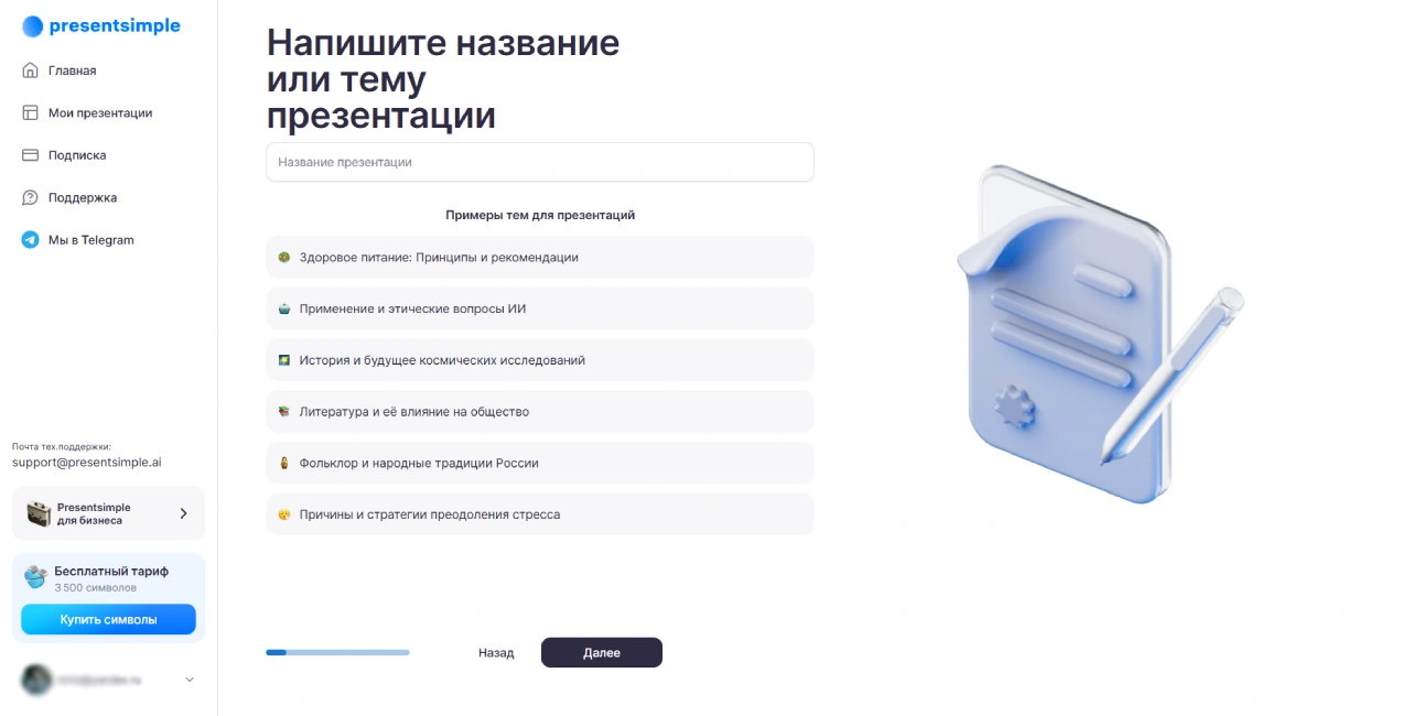 Сайт Presentsimple Ai