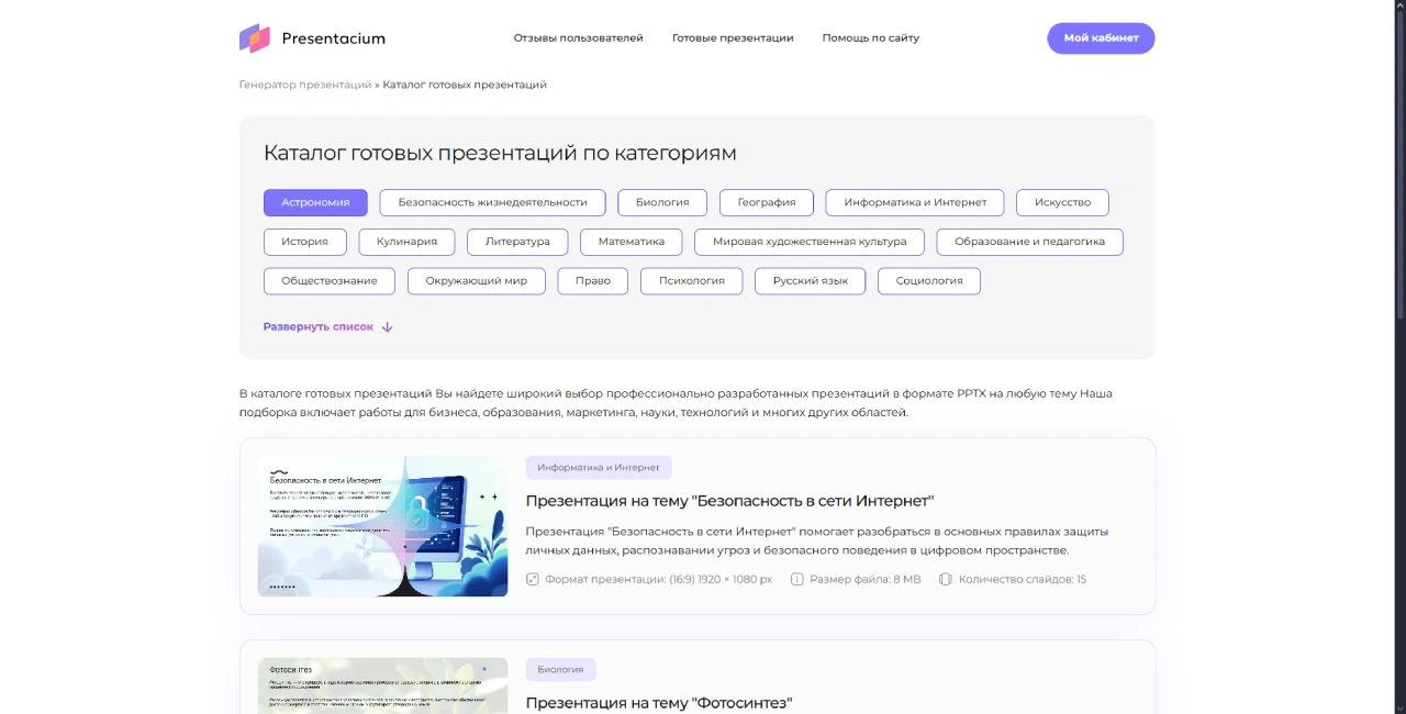 Сайт Presentacium