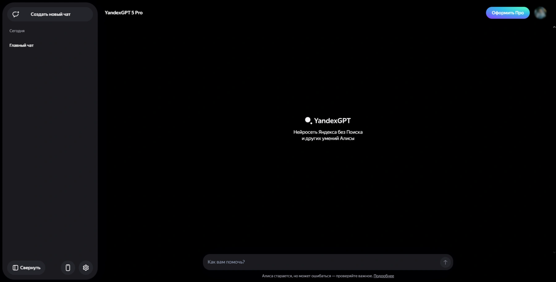 Сайт Yandexgpt