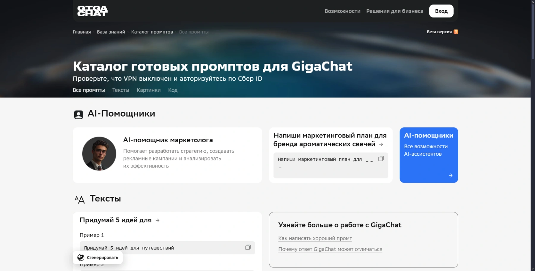 Сайт Gigachat