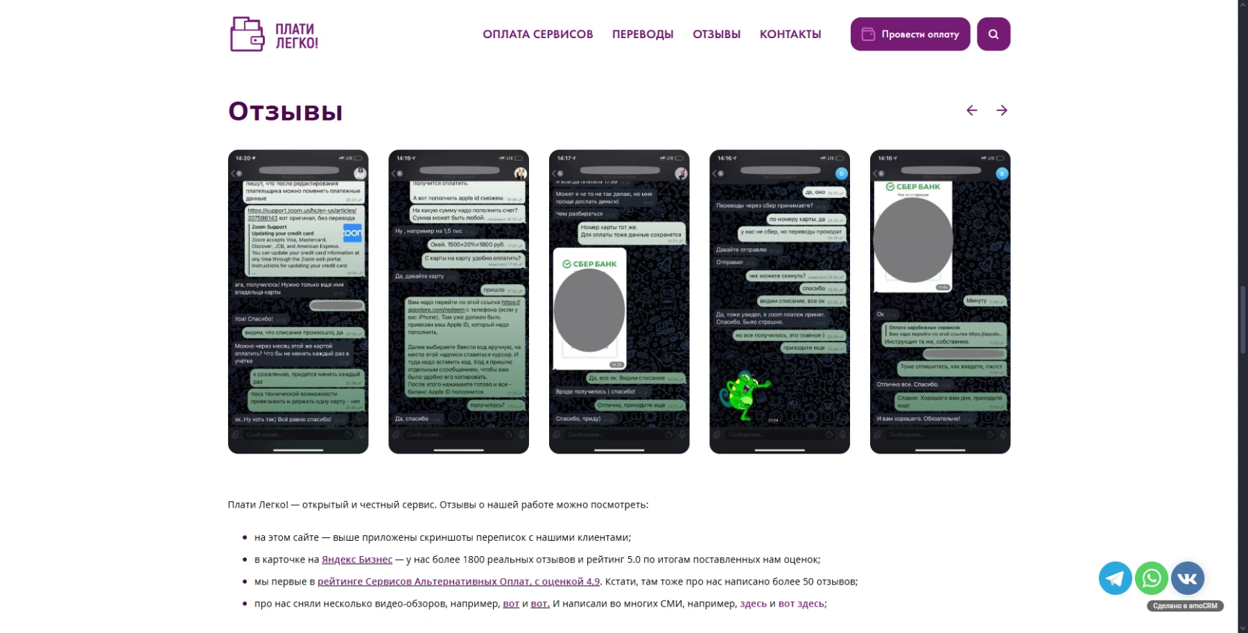 Сайт Плати Легко