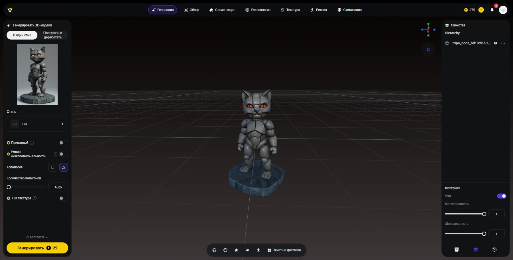 Сайт Tripo Studio