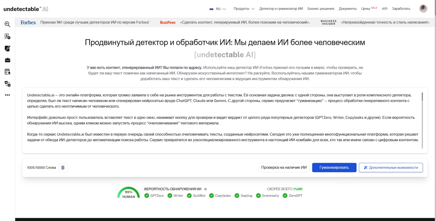 Сайт Undetactable AI