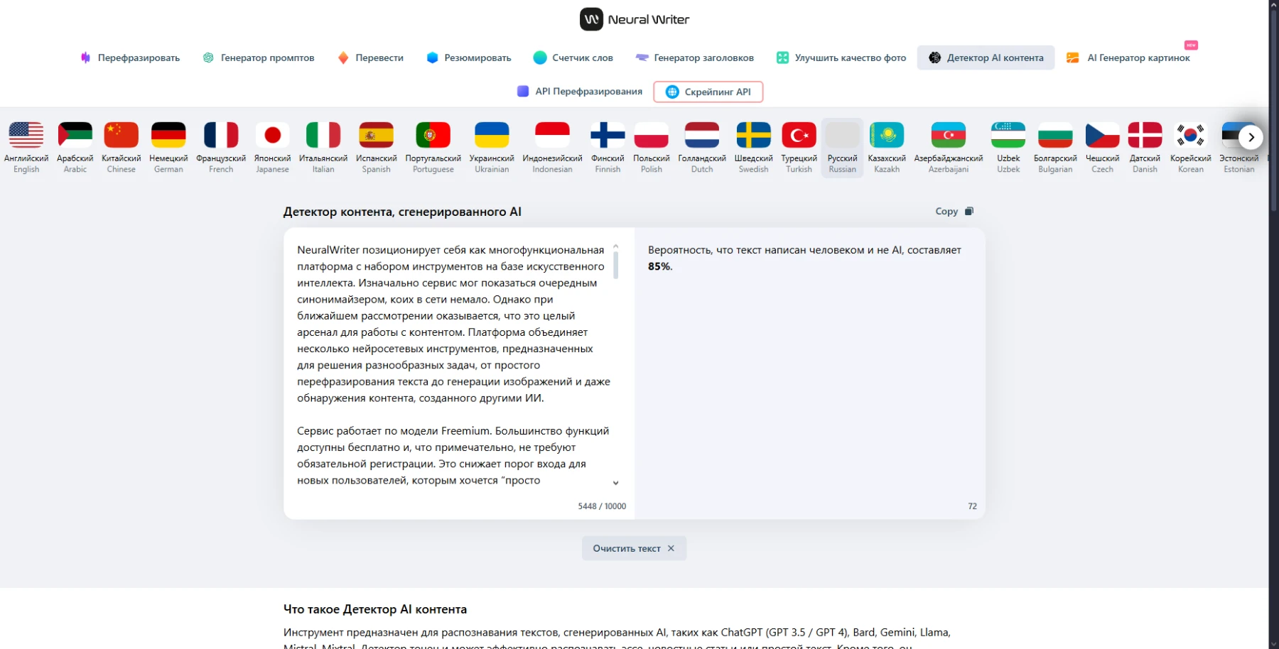 Сайт Neural Writer