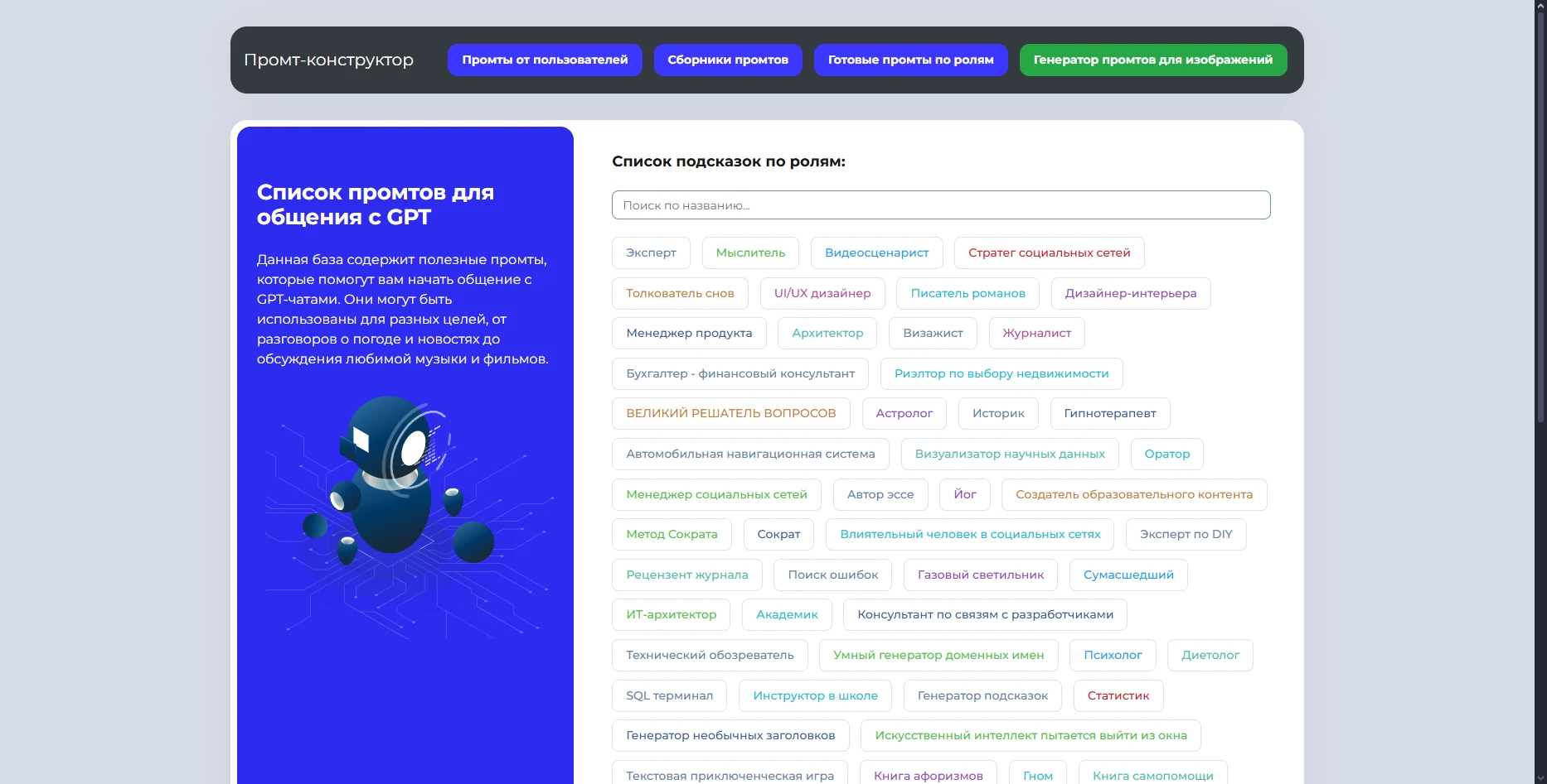 Сайт gptpromt.ru