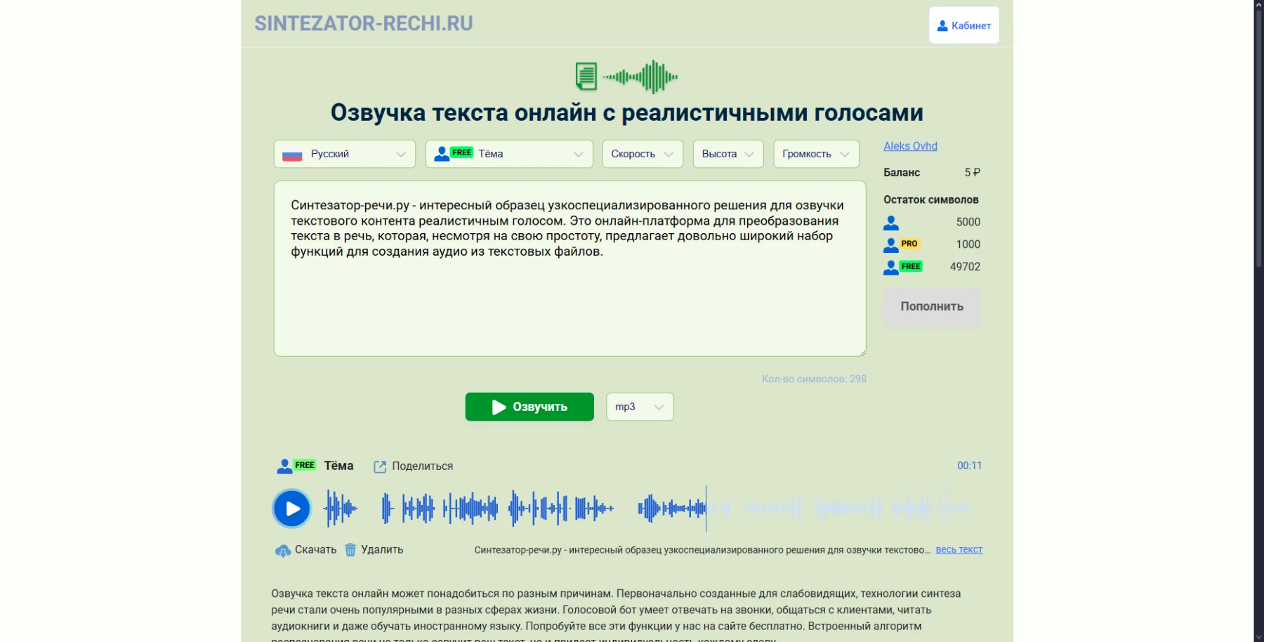 Сайт Синтезатор речи.ру