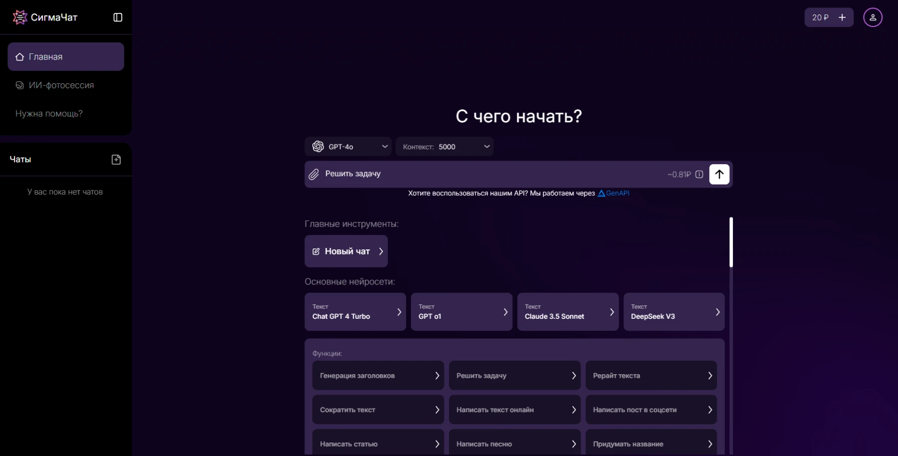 Сайт Сигма Чат